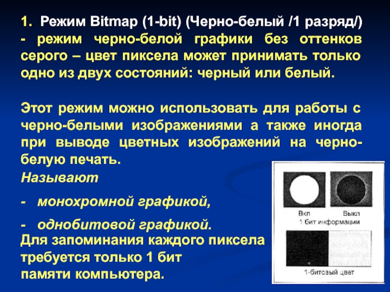 Некоторое растровое изображение было сохранено в файле p1 bmp как 24 разрядный рисунок