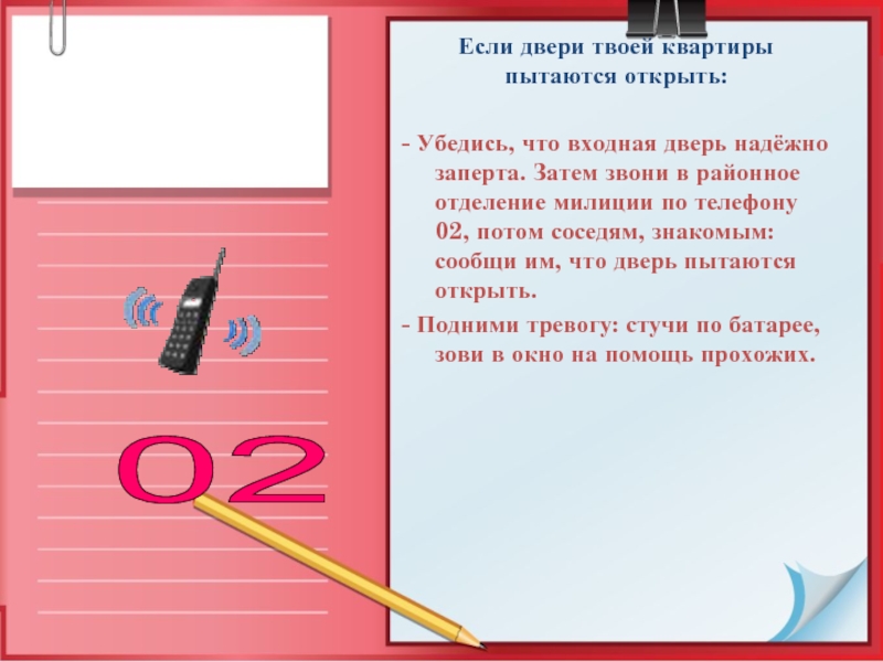 Как не стать жертвой преступления презентация