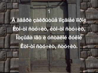 1
A aaa?e cae?uoua iicaiae ii?ie
Eoi-oi noo?eo, eoi-oi noo?eo,
Iocuaa iao e onoaeie ?oeie
Eoi-oi noo?eo, noo?eo.