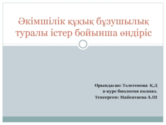 Әкімшілік құқық бұзушылық туралы істер бойынша өндіріс