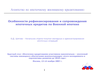 Агентство по ипотечному жилищному кредитованию