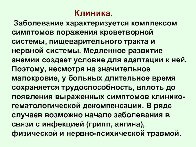 Заболевание характеризующееся. Комплекс признаков болезни. Клиника заболевания характеризуется периодами. Основные симптомы комплексов.