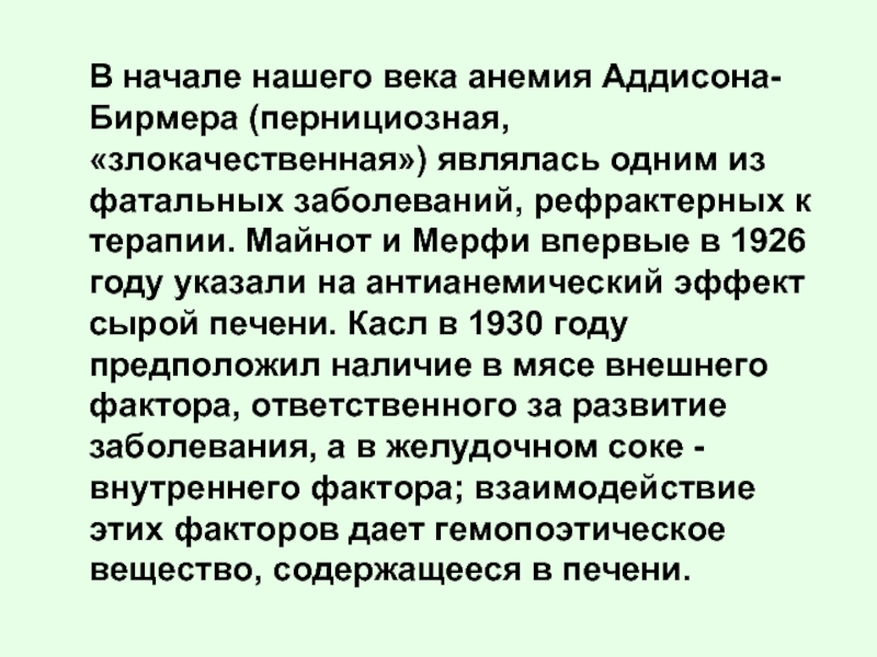 Картина крови при болезни аддисона бирмера в стадию рецидива