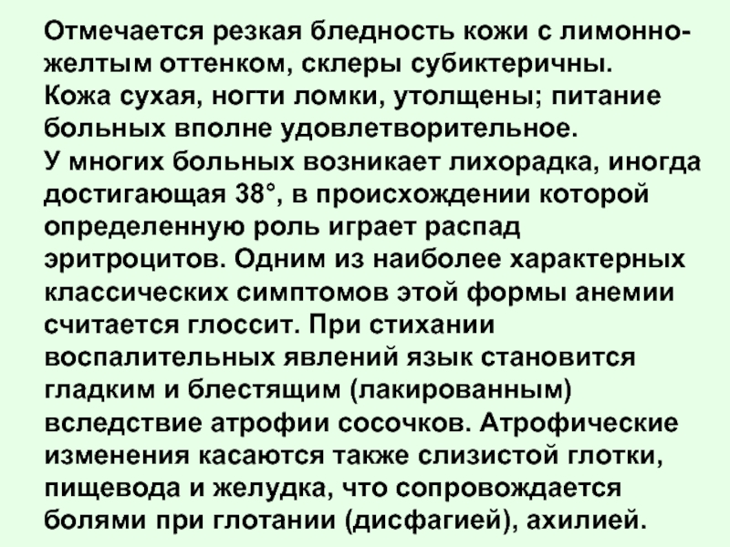 Отметить резкий. Субиктеричным оттенком. Субэктеричны. Кожа бледная с субиктеричным оттенком.. Бледность кожи с субектичисным оттенком.