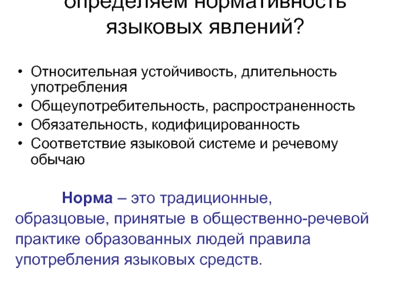 Языковая норма и речевая практика