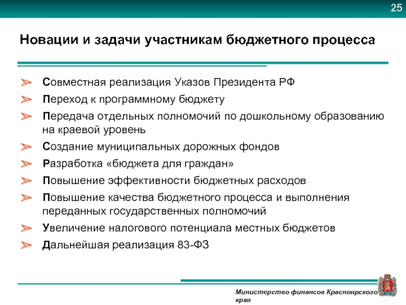 Участники задачи. Задачи бюджетного процесса. Алгоритм бюджетного процесса в Пермском крае. Основная задача бюджетного процесса. Задачи участников бюджетного процесса.