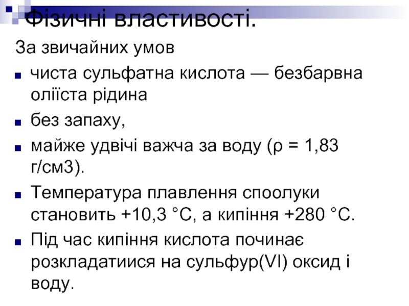 Реферат: Нітратна кислота її властивості