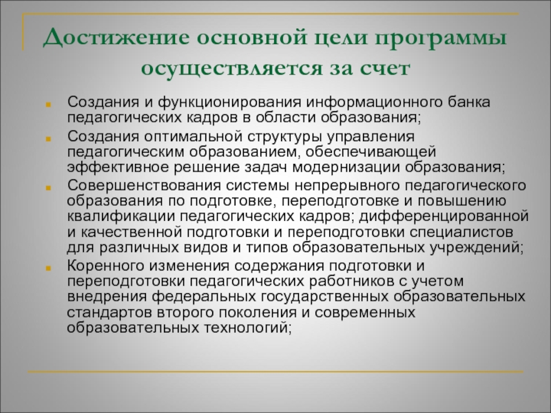 Ведущий принцип непрерывного педагогического образования