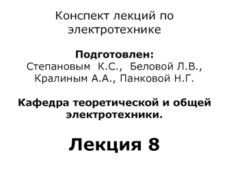 Четырёхполюсники. Виды четырехполюсников