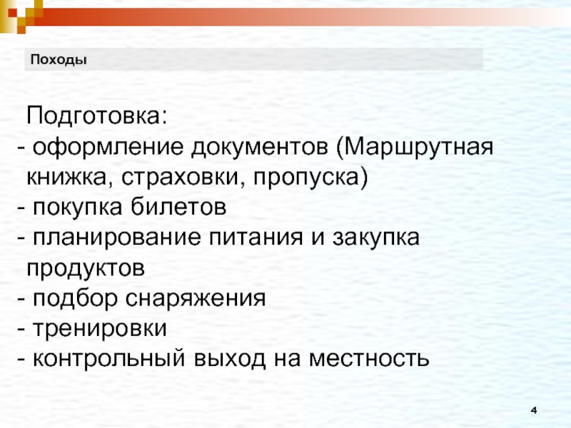 План подготовки к туристическому походу обж