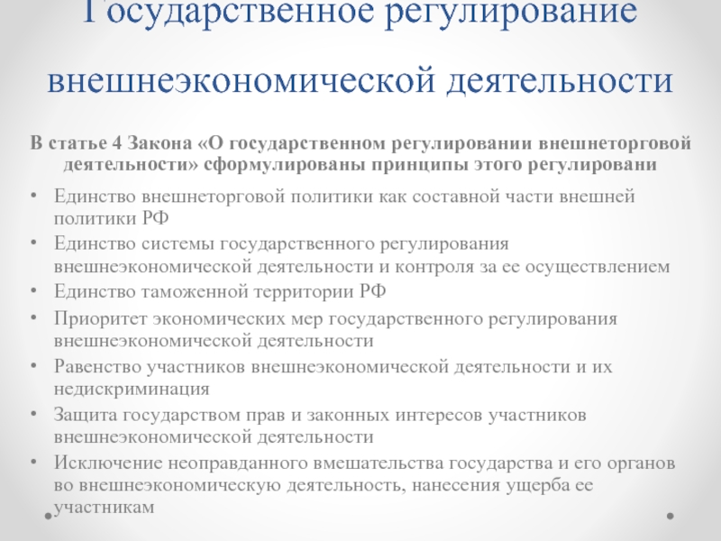 Реферат: Внешнеэкономическая деятельность российских предприятий (на примере машиностроения)