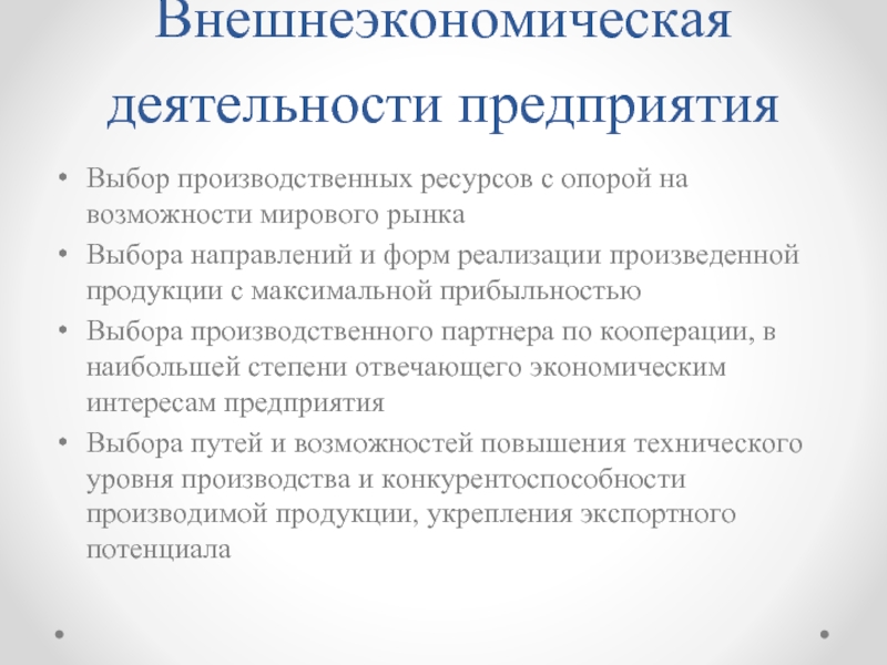 Реферат: Внешнеэкономическая деятельность российских предприятий (на примере машиностроения)