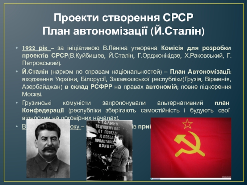 Реферат: Політична система СРСР у 20-х - 30-х роках