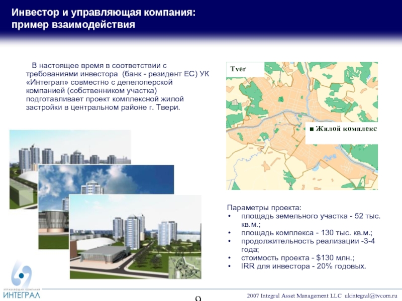 Что такое ук гмр. ООО интеграл. ООО «управляющая компания перспектива». ООО "управляющая компания благоустройства". ООО “управляющая компания Бамстроймеханизация”.