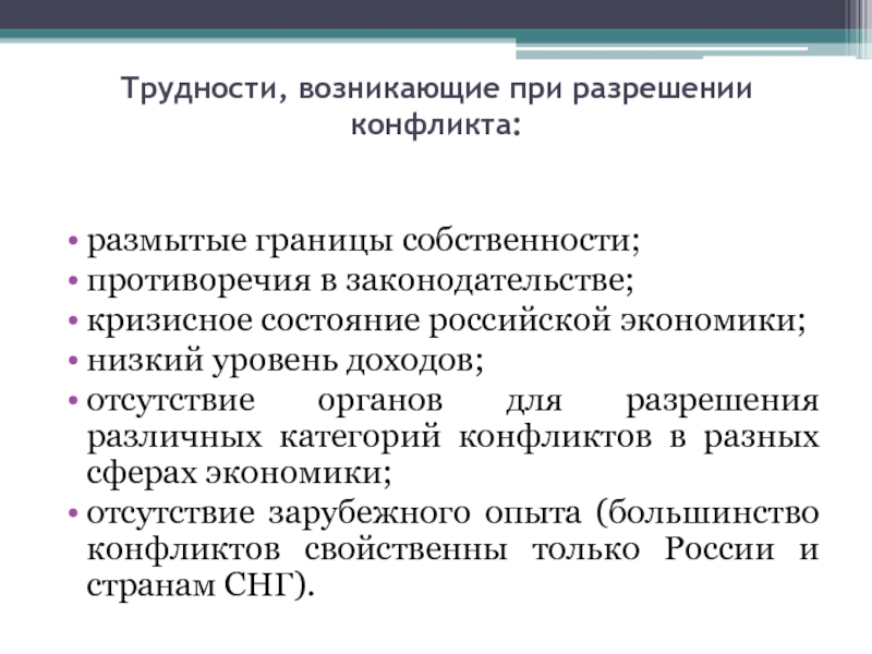 Российская собственность за рубежом. Противоречия собственности. Экономический конфликт.