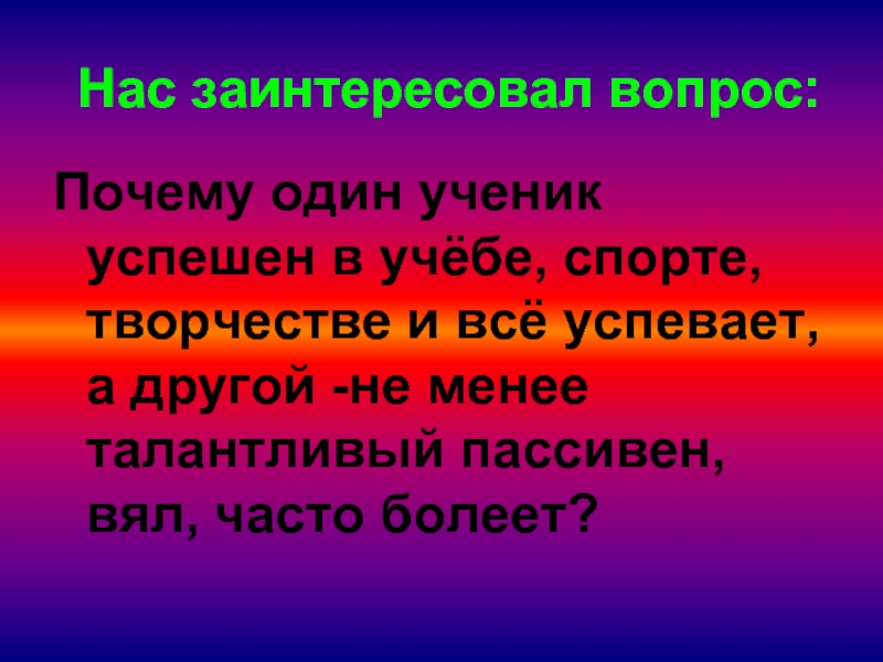 Не менее талантливый. Увлечена вопрос.