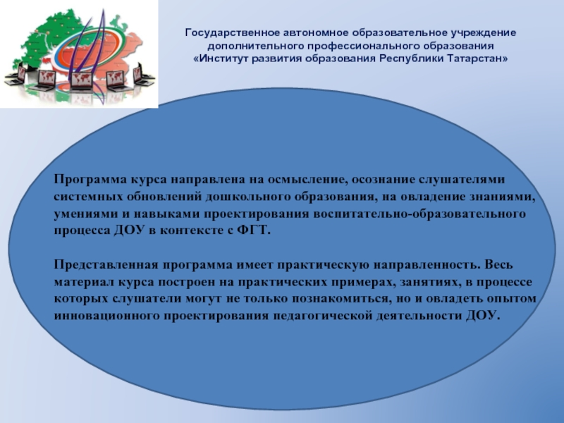 Автономное учреждение татарстан. Автономия образовательных организаций это. Автономные образования. Автономия образовательных учреждений.