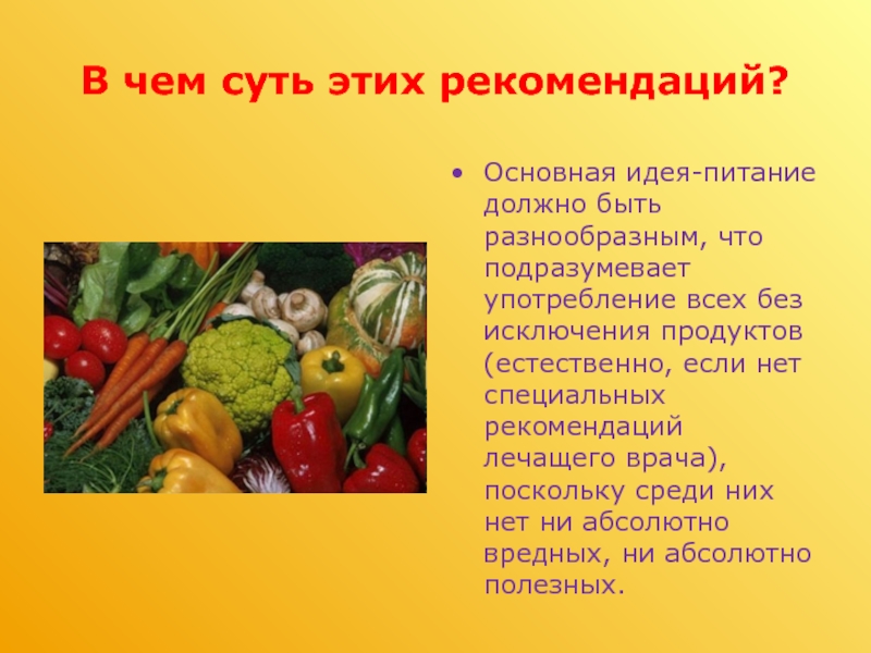 Питание должно быть. Питание должно быть разнообразным. Критерии здорового питания. Основные критерии здоровой диеты. Натуральный продукт презентация.