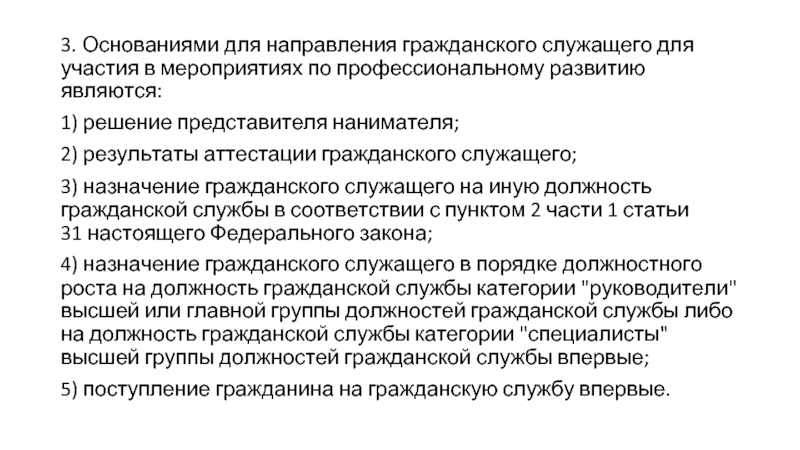 Представитель гражданского служащего