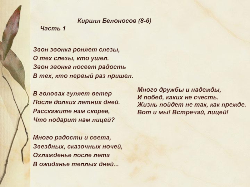 Слезки текст. Чьи стихи пролитую слезу. Роняй слезы на Утес стих. Слезы на ветер текст. Из стихотворения лепестки роняя свет.