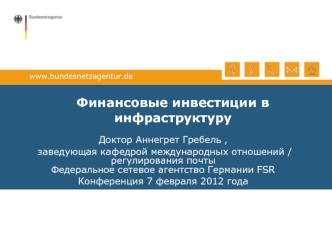 Финансовые инвестиции в инфраструктуру