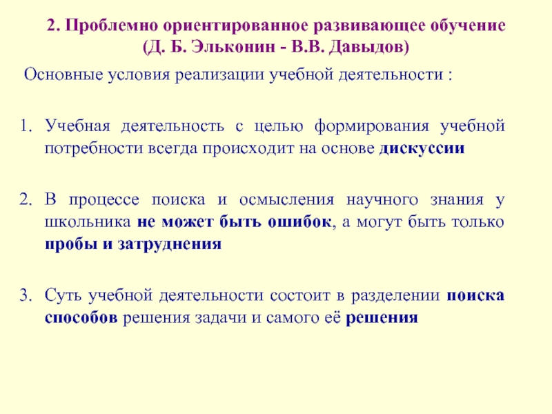 Этапы игры по д б эльконину. Эльконин-Давыдов цель. Структура учебной деятельности по эльконину и Давыдову. Структура учебной деятельности Эльконина и Давыдова. Учебная деятельность Давыдов.