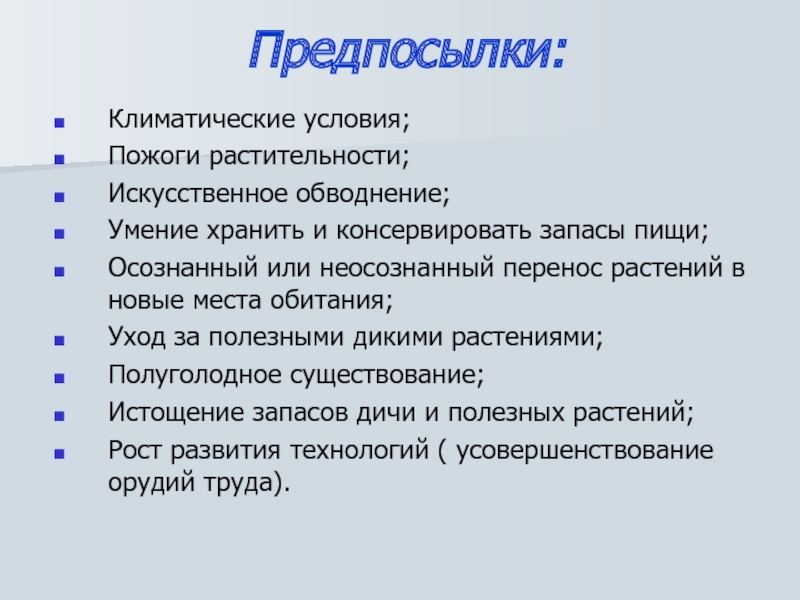 Неолитическая революция 6 класс конспект урока