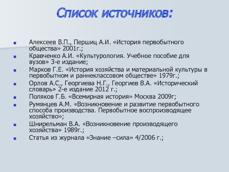 Списки общества. Алексеев в.п., Першиц а.и. история первобытного общества. Першиц Первобытное общество. А И Першиц. Теория Першица.