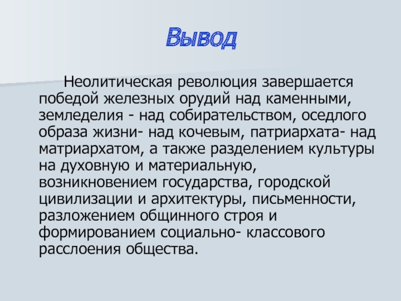 Изменения в управлении неолитическая революция