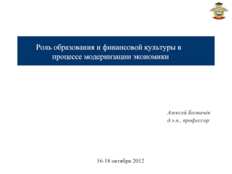 Роль образования и финансовой культуры в