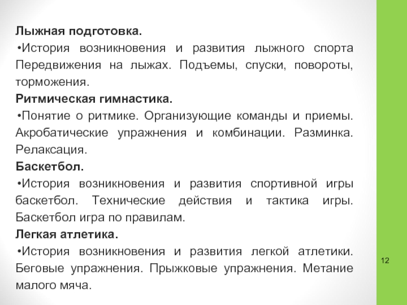 История подготовка к тесту. Лыжная подготовка история возникновения. История лыжной подготовки. Организующие команды и приемы.