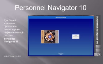 Personnel Navigator 10
