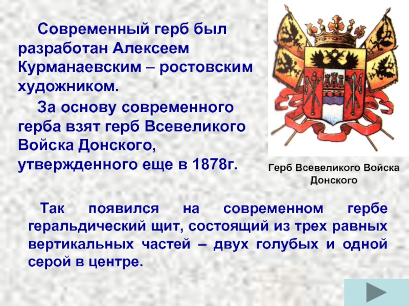 Описание ростовского герба. Современная геральдика. Герб войска Донского. Герб Всевеликого войска Донского. Всевеликое войско Донское герб.