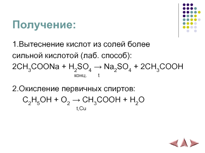 Калий серной кислоты. Ch2coona+h2so4. H2so4 конц. Ch3cooh h2so4. Карбоновая кислота h2so4 t.