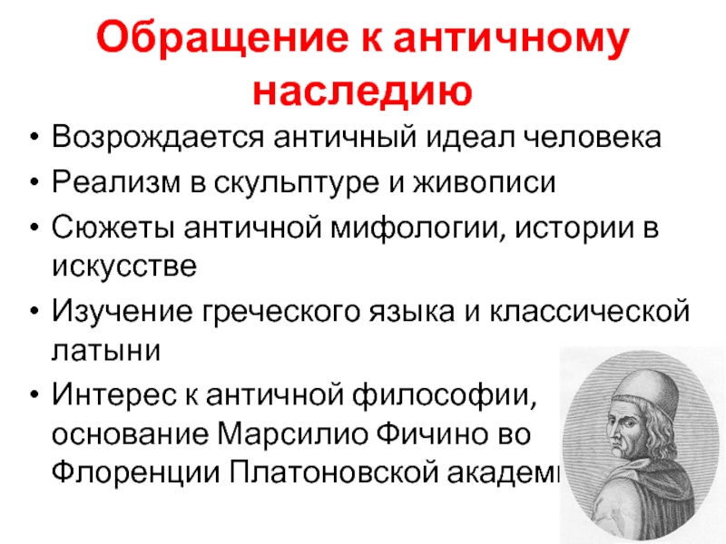 Ренессансный идеал человека