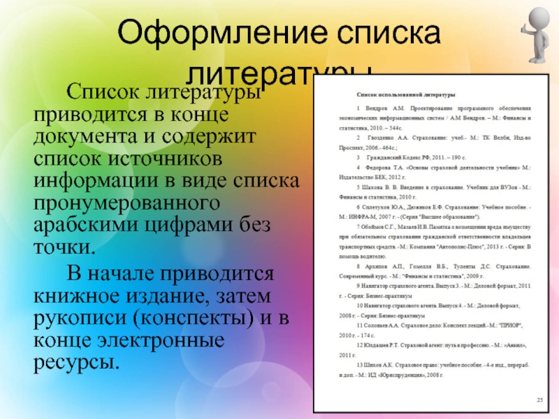 Как добавить список литературы в презентацию