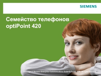 Семейство телефоновoptiPoint 420