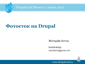 Фотосток на Drupal