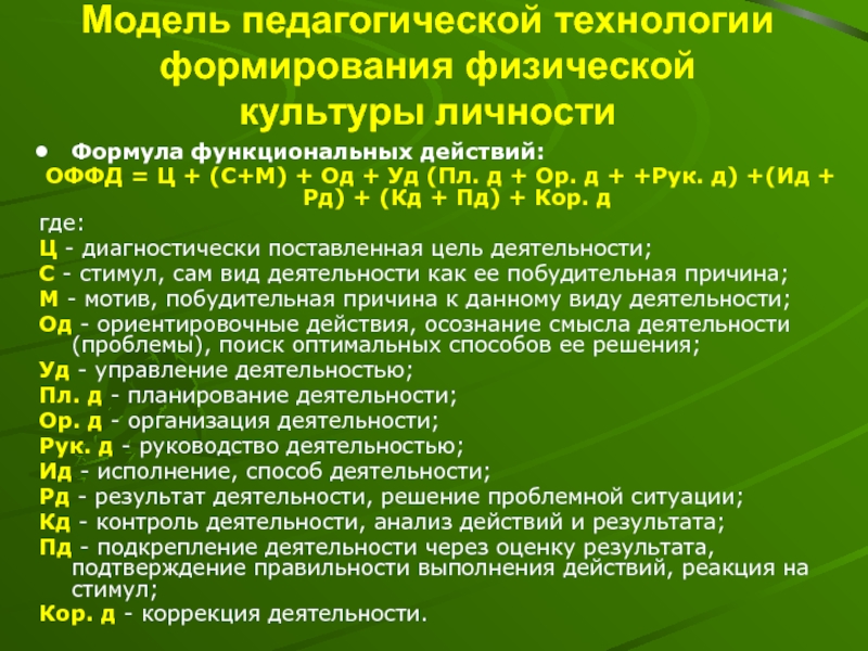 Формирование физической культуры. Критерии сформированности физической культуры личности. Педагогические условия формирования физической культуры личности. Общие задачи формирования физической культуры личности:. Уровни проявления физической культуры личности.