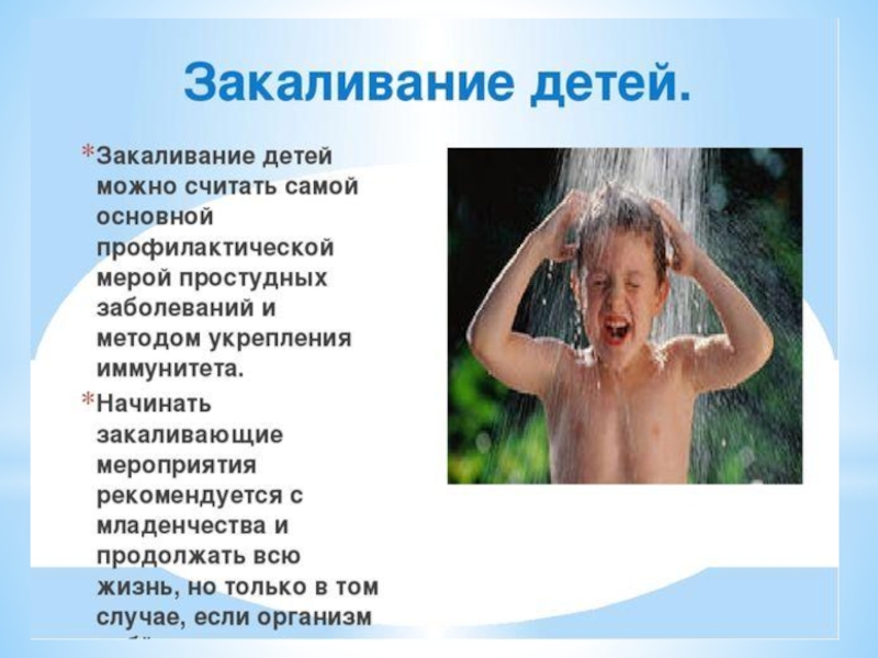 Реферат: Закаливание детей водой