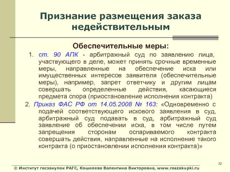 Обеспечительные меры апк образец