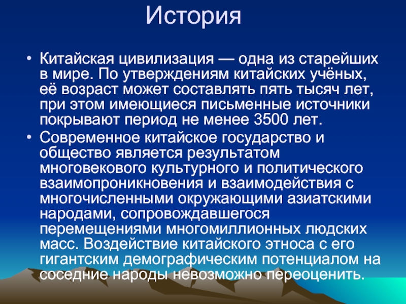 Китай история страны. Древний Китай достижения цивилизации. Китайская цивилизация кратко. Цивилизация древнего Китая кратко. Цивилизация древнего Китая презентация.