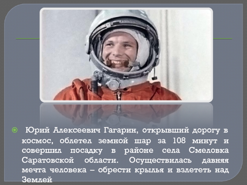 В каком году гагарин совершил первый. Первый человек в открытом космосе Гагарин.
