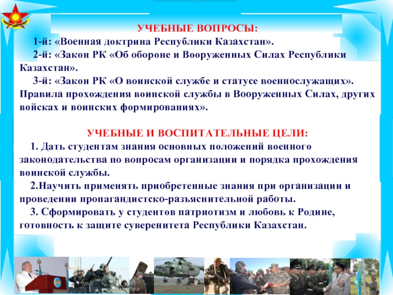 Статус военнослужащих проходящих военную