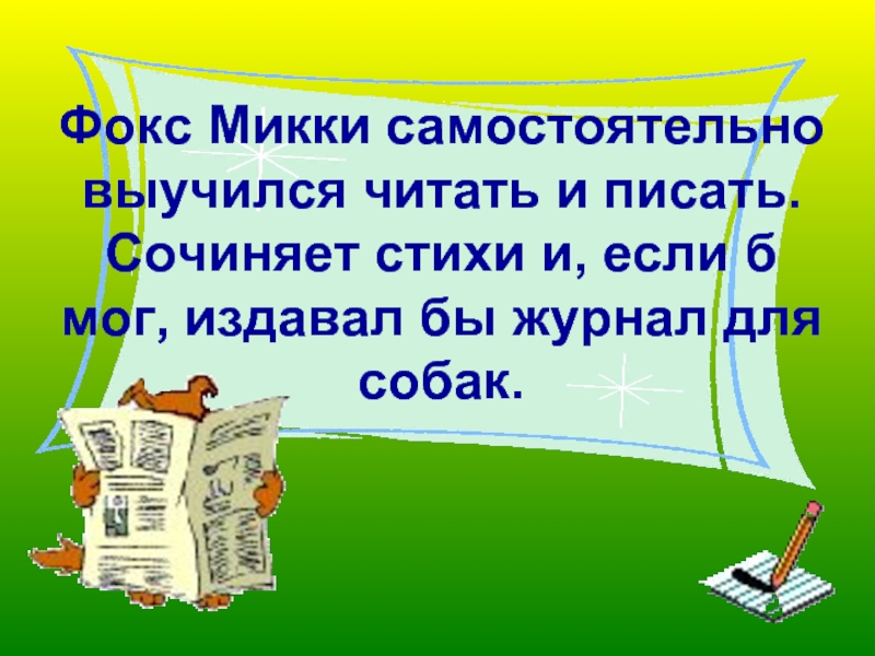 Слагать или слогать как пишется. Стихи пишут или сочиняют.