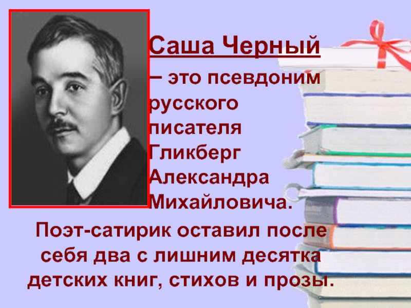 Какое время года рисует поэт саша черный