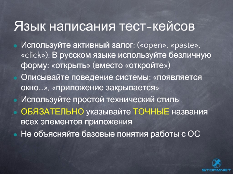 Используйте активный залог: («open», «paste», «click»). В русском языке используйте безличную форму: «открыть» (вместо «откройте») Описывайте поведение