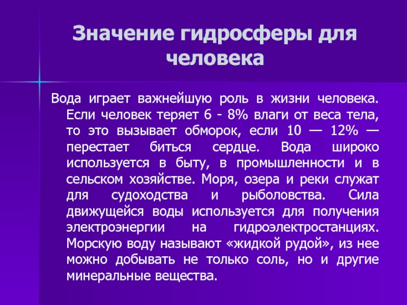 Презентация по гидросфере