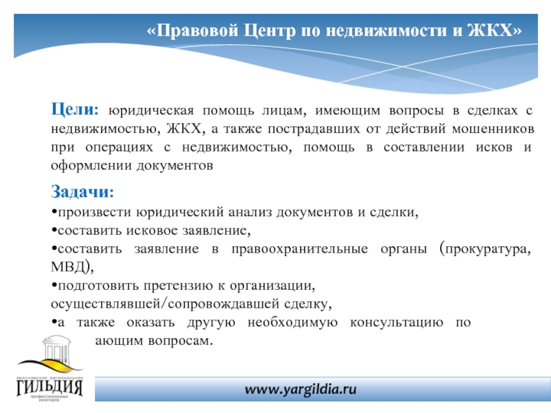 Цели юридической организации. Цель работы юриста. Цели юридической помощи. Цель юриста в компании. Цели правовой помощи.