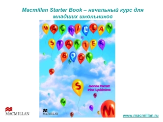 Macmillan Starter Book – начальный курс для младших школьников